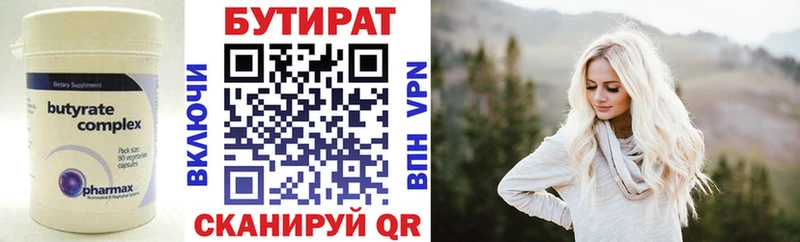 где найти Пущино Бутират BDO