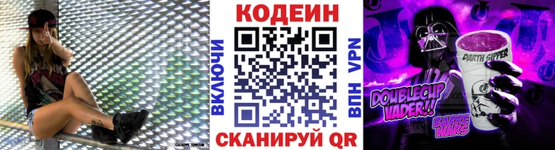 Codein напиток Lean (лин)  Пущино 